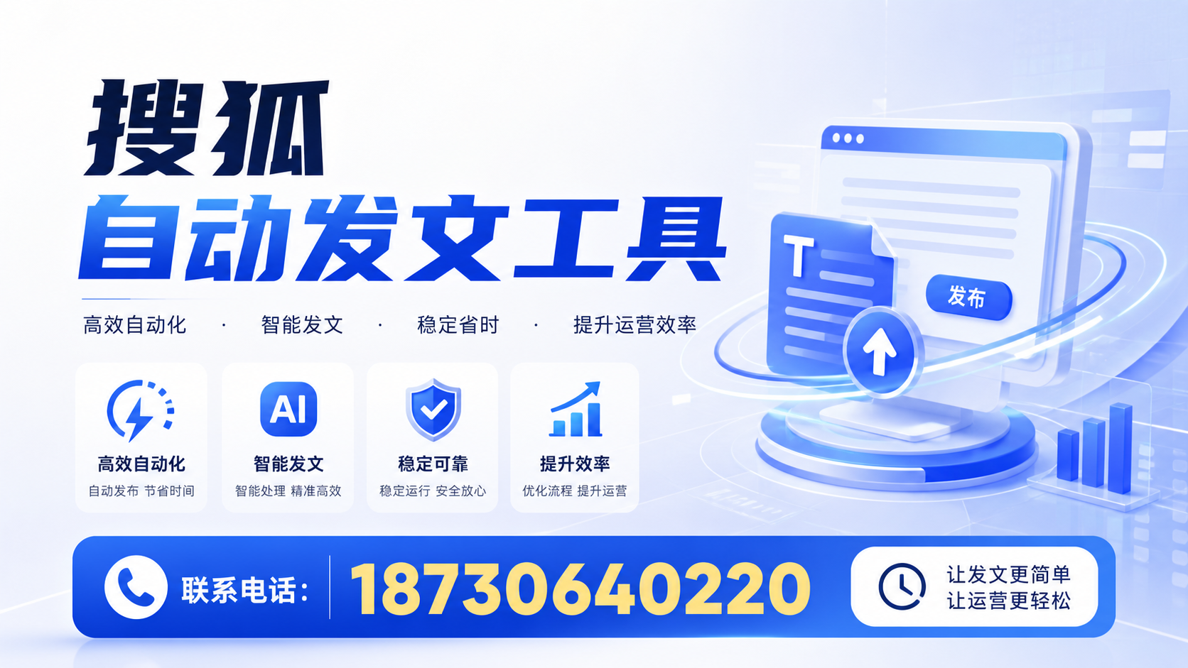 了解搜狐自动发文工具的基本功能,助力西双版纳企业发展
