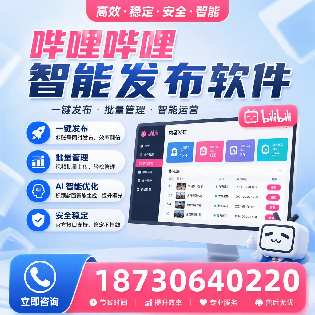 哔哩哔哩智能发布软件与竞争产品对比:在 西双版纳 的选择