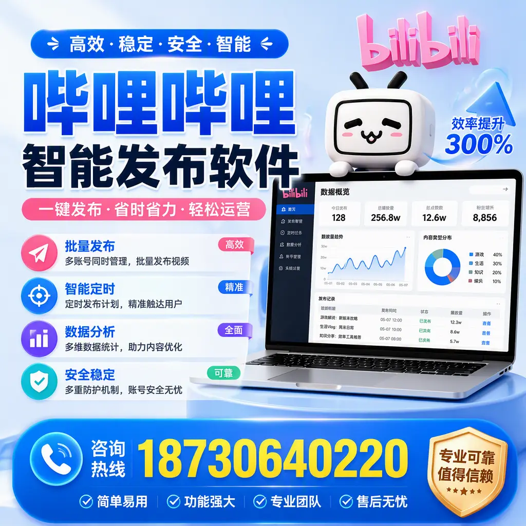 在 西双版纳 使用哔哩哔哩智能发布软件时需避免的五个误区