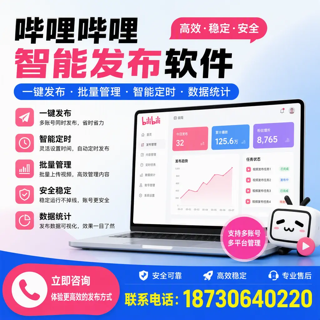 在 西双版纳 如何优化哔哩哔哩智能发布软件的使用效果