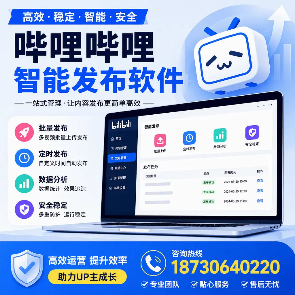 哔哩哔哩智能发布软件的性能测试与评估:西双版纳 用户指南