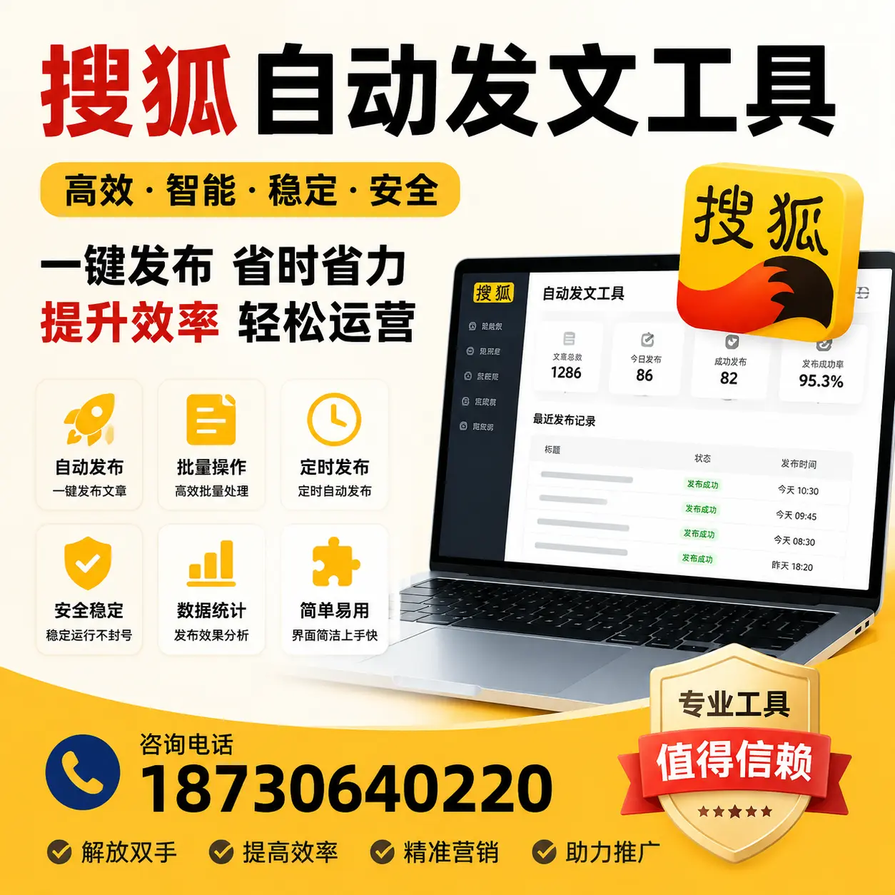 利用搜狐自动发文工具提升西双版纳品牌曝光率的实用技巧