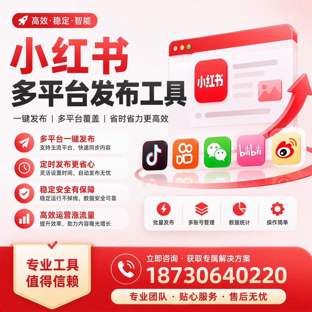 在 西双版纳 小红书多平台发布工具的市场前景分析