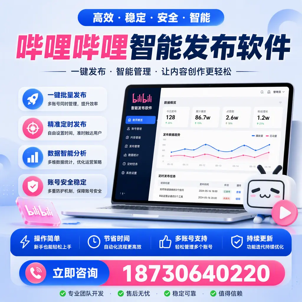 如何在 西双版纳 制定有效的哔哩哔哩智能发布策略