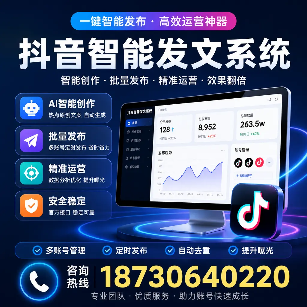 揭秘抖音智能发文系统的工作原理，助您在 西双版纳 增强曝光率