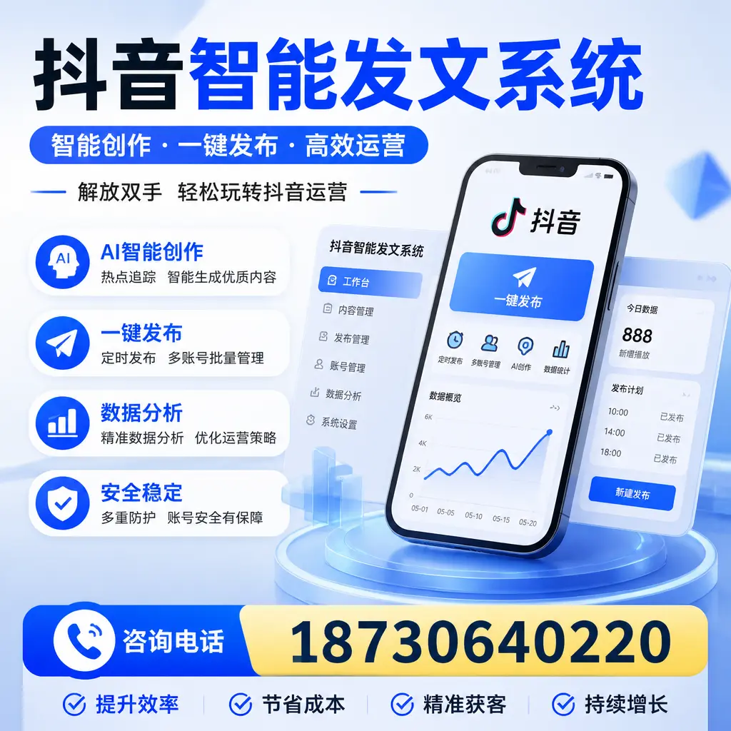 揭秘抖音智能发文系统的工作原理,助您在 西双版纳 增强曝光率