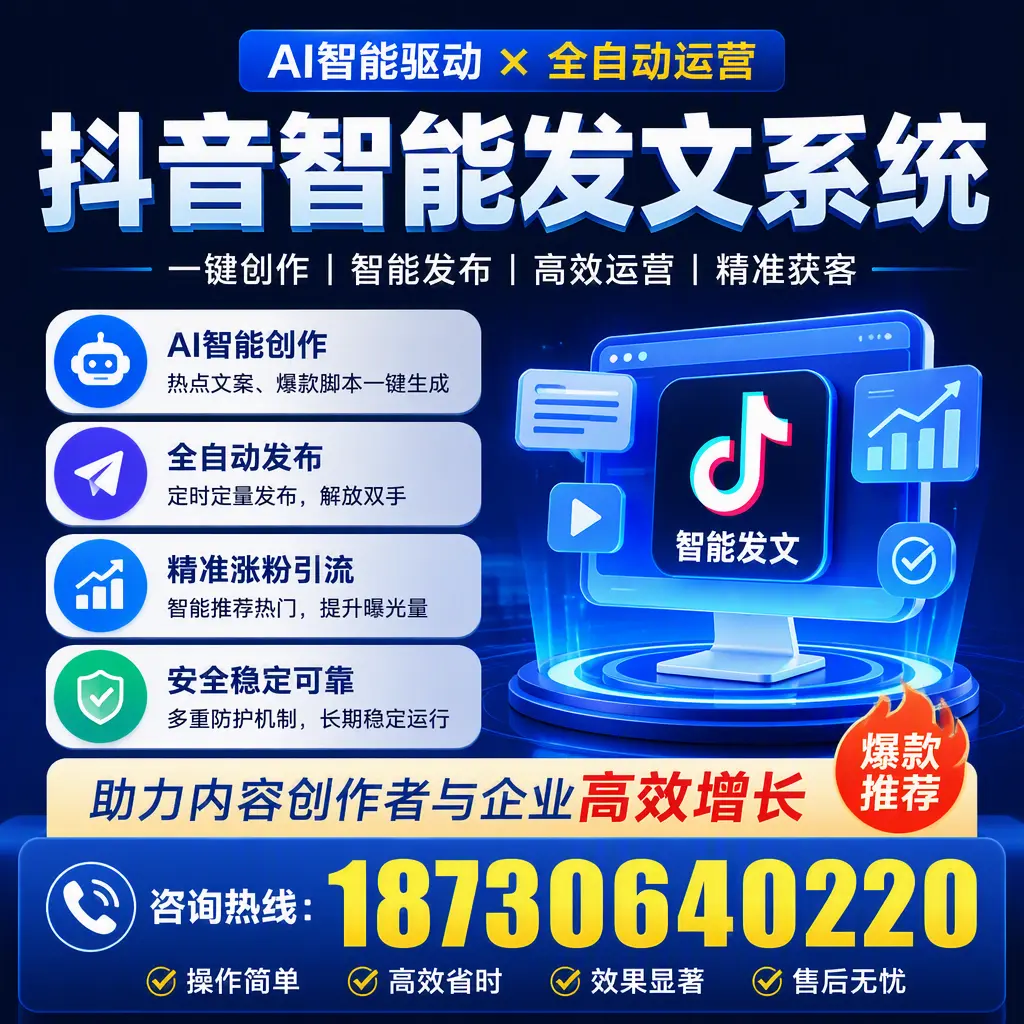 解密抖音智能发文系统：企业在 西双版纳 的最佳应用案例