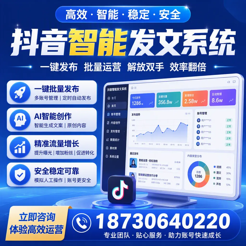 如何利用抖音智能发文系统提高您在 西双版纳 的用户互动率