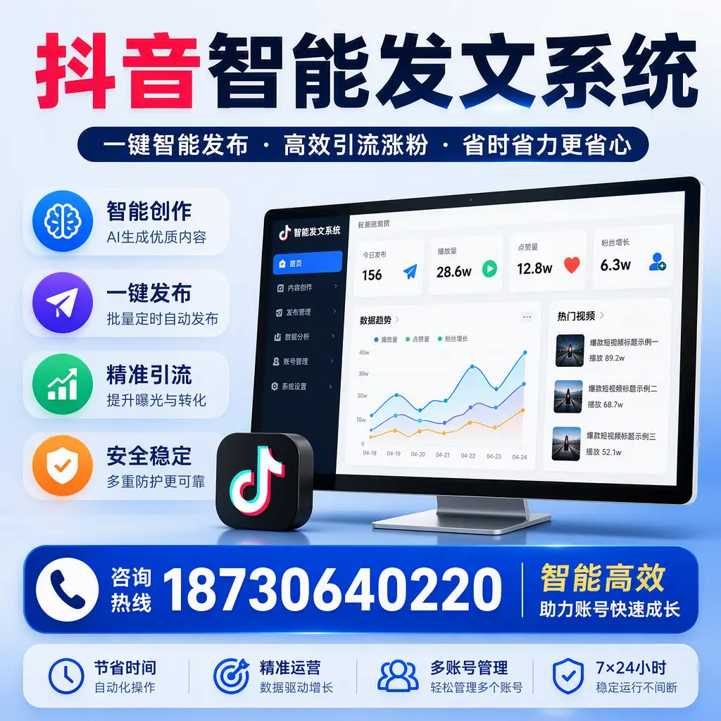 如何利用抖音智能发文系统提高您在 西双版纳 的用户互动率