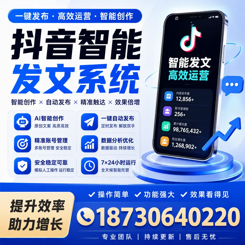 抖音智能发文系统的功能解析，如何在 西双版纳 提升内容营销
