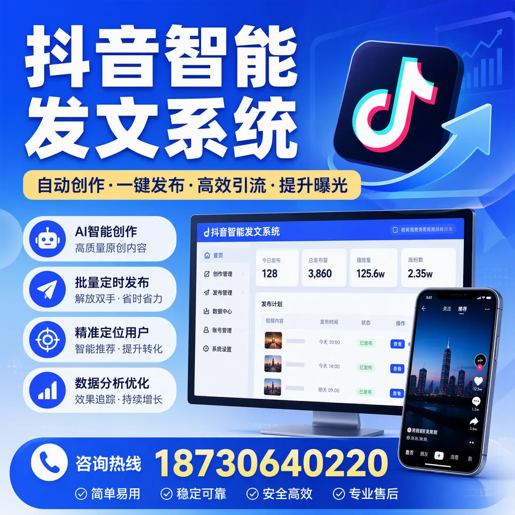 抖音智能发文系统的功能解析，如何在 西双版纳 提升内容营销